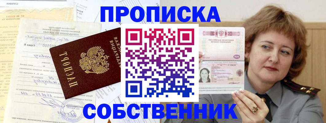 прописка от собственника в Охе