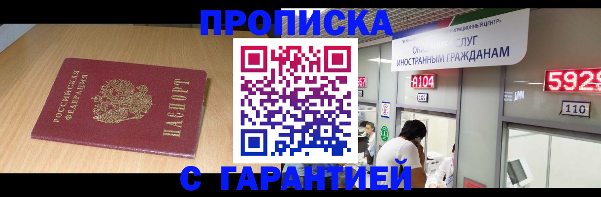 прописка в Охе