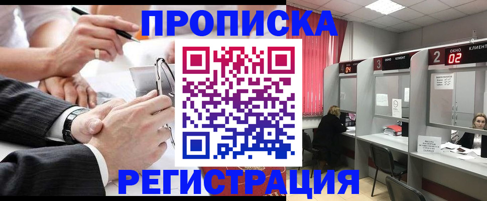 прописка 2025 в Охе