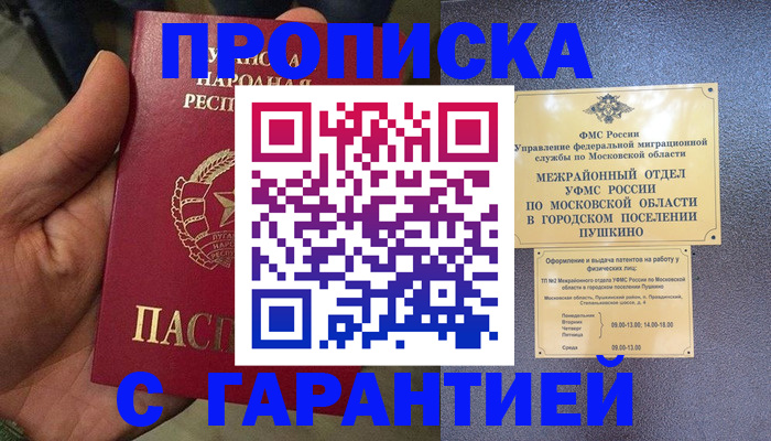 прописка для военкомата в Охе